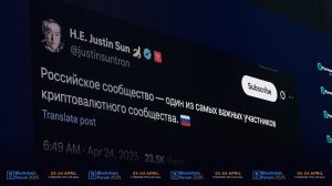 На Blockchain Life 2025 в Москве выступили лидеры криптосообщества России и мира